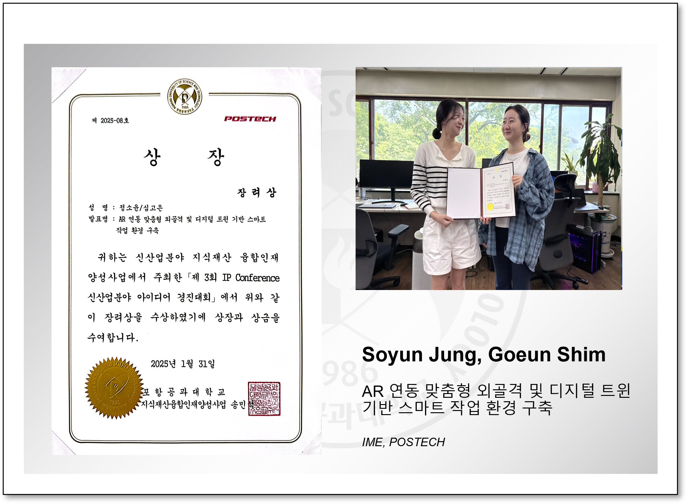 2025, IME, POSTECH