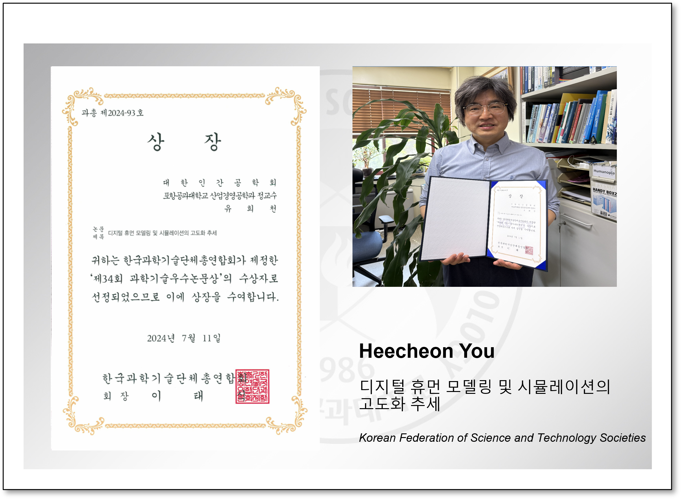 2024, Korean Federation of Science and Technology Societies